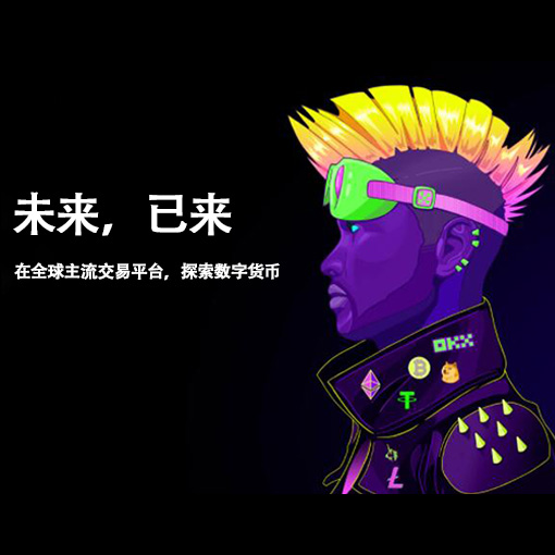 OK币 下载页面展示